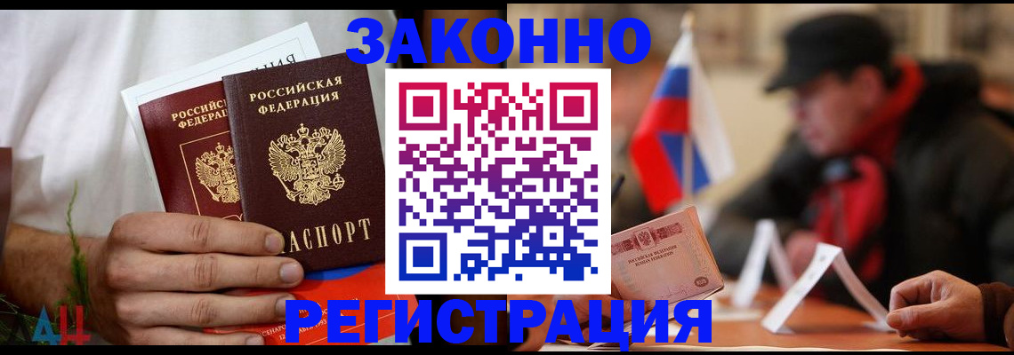 прописка для работы в Камешково