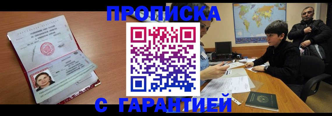 временная регистрация для школы в Камешково