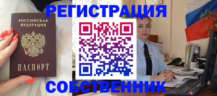 временная регистрация собственник в Камешково