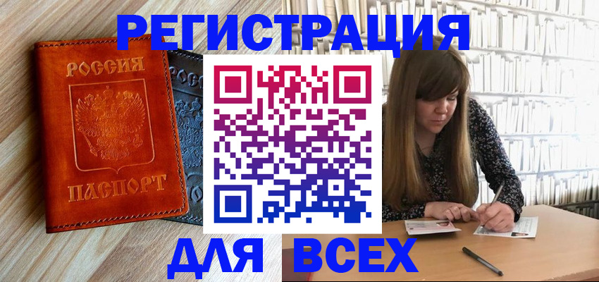 временная прописка в Камешково