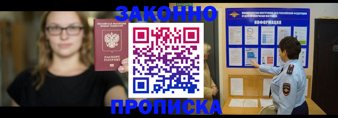 прописка 2025 в Камешково