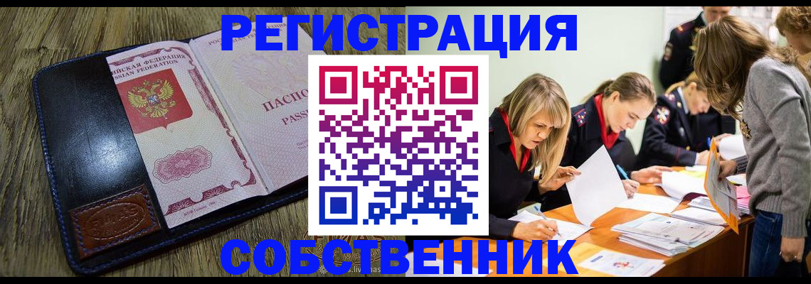 временная регистрация законно в Камешково
